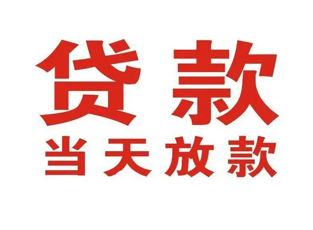 贾汪个人借钱|贾汪借钱公司|贾汪个人周转借款